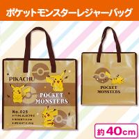 【ベージュ】ポケットモンスター レジャーバッグ