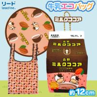 【ミルクココア】布小物作家ぎゅっと。の牛乳エコバッグ３