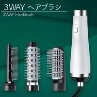 【ホワイト】3WAYヘアブラシ 