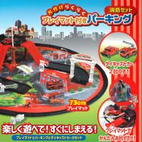 【消防セット】片付けらくらくプレイマット付きパーキングセット