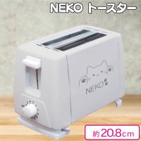 【オフホワイト】NEKO トースター