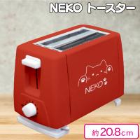 【レッド】NEKO トースター