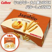 【バターしょうゆ味】じゃがビー大人買いBOX