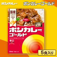 【辛口】ボンカレーゴールド