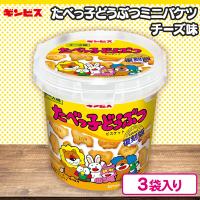 【チーズ】たべっ子どうぶつミニバケツ