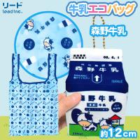 【森野牛乳】布小物作家ぎゅっと。の牛乳エコバッグ３