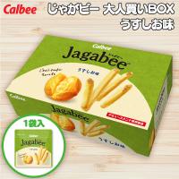 【うすしお味】じゃがビー大人買いBOX