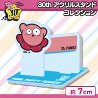 【おおあわて】星のカービィ 30th　アクリルスタンドコレクション4