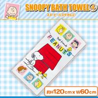 【ホワイト】スヌーピーバスタオル