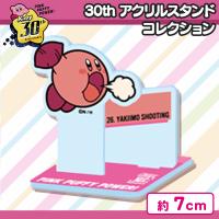 【やきいもシューティング】星のカービィ 30th　アクリルスタンドコレクション4