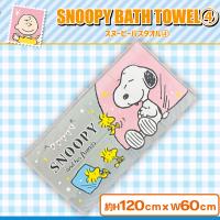 【グレー】スヌーピーバスタオル