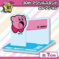 【すいこみ】星のカービィ 30th　アクリルスタンドコレクション4