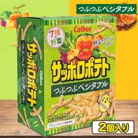 【つぶつぶベジタブル】ピザ＆サッポロポテトミドルＢＯＸ