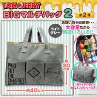 【ライトグレー】トム＆ジェリー BIGマルチバッグ2