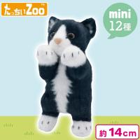 【ハチワレ】たっちぃZooにゃんこmini