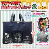 【ネイビー】トム＆ジェリー BIGマルチバッグ2
