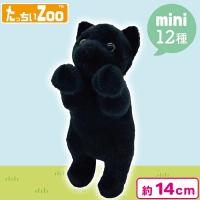 【黒猫】たっちぃZooにゃんこmini