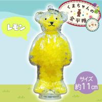 【レモン】くまちゃんの金平糖