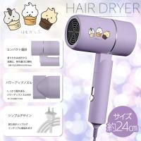 【パープル】はむかっぷ コンパクトヘアドライヤー