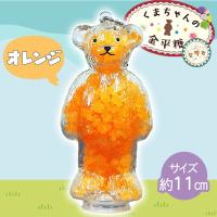 【オレンジ】くまちゃんの金平糖