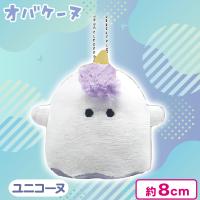 【ユニコーヌ】オバケーヌ　マスコット　ペンコーヌアソート