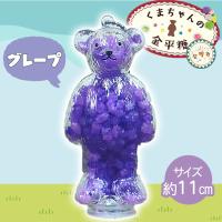 【グレープ】くまちゃんの金平糖