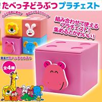 【カバ】たべっ子どうぶつプラチェストBOX