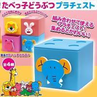 【ぞう】たべっ子どうぶつプラチェストBOX