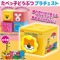 【ライオン】たべっ子どうぶつプラチェストBOX