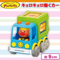 【ゴミ収集車】アンパンマン　うろチョロ・キョロキョロ働く工事カー