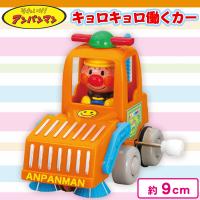 【清掃車】アンパンマン　うろチョロ・キョロキョロ働く工事カー