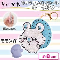 【モモンガ】ちいかわラインストーンマスコットキーホルダー