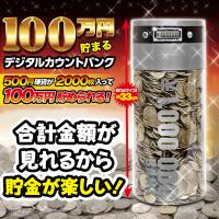 【シルバー】1,000,000円貯まるカウントバンク4