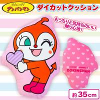 【ドキンちゃん】アンパンマン ダイカットクッション
