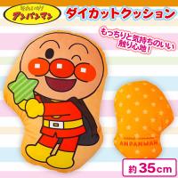 【アンパンマン】アンパンマン ダイカットクッション
