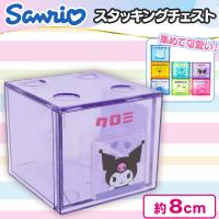 【クロミ】サンリオキャラクターズスタッキングチェスト