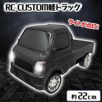 【ブラックメタリック】RCカスタム軽トラック2
