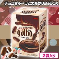 【チョコ】ガルボQute BOX
