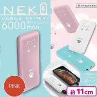 【ピンク】NEKO モバイルバッテリー6000mAh