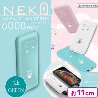 【アイスグリーン】NEKO モバイルバッテリー6000mAh