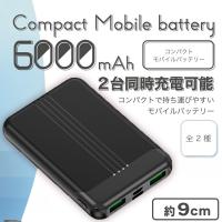 【ブラック】コンパクトモバイルバッテリー