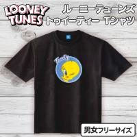 【ブラック】トゥイーティー　Ｔシャツ