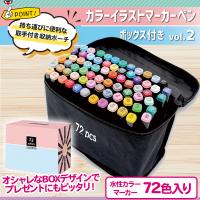 【ピンク】72カラーイラストマーカーペンボックス付きvol.2