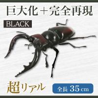 【ブラック】ノコギリクワガタMEGAフィギュア