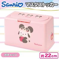 【ポチャッコ】サンリオかぶりもの抗菌マスクストッカー