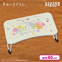 【集合】すみっコぐらし　ビッグ木製ラップトップテーブル