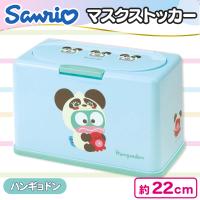 【ハンギョドン】サンリオかぶりもの抗菌マスクストッカー