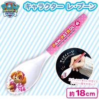 【スカイ】パウ・パトロール　レ・プーン