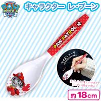 【マーシャル】パウ・パトロール　レ・プーン