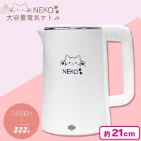 【ホワイト】NEKO 大容量電気ケトル